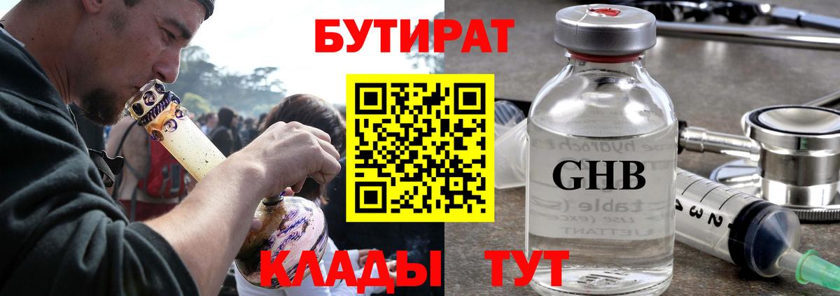 Бутират оксибутират Малгобек