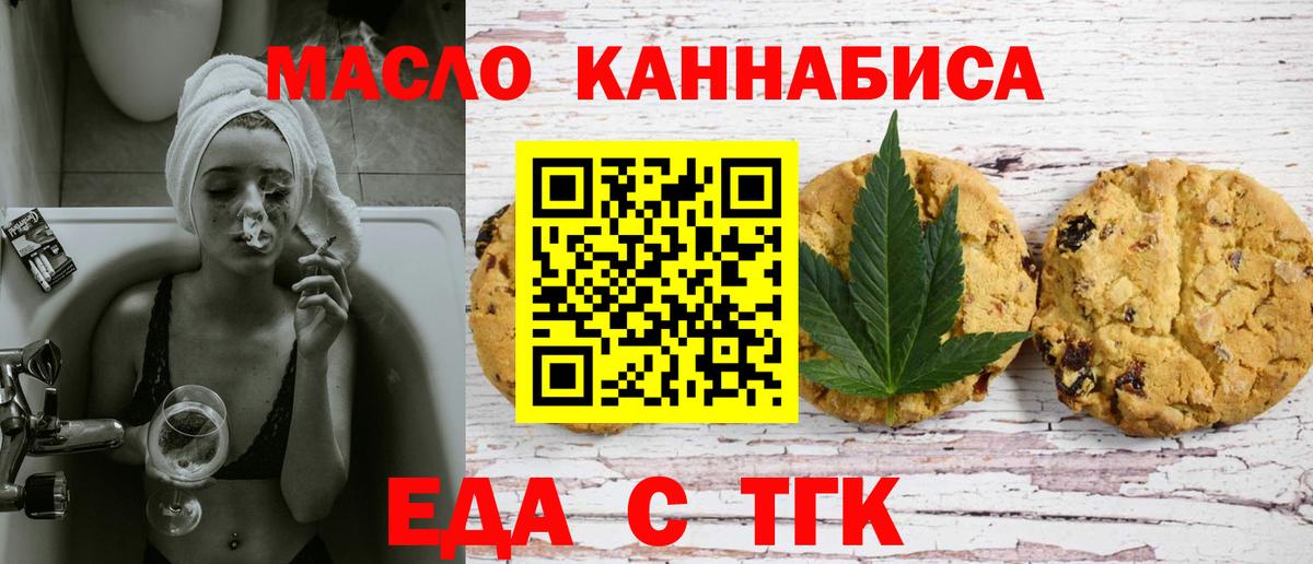 Еда ТГК марихуана Малгобек