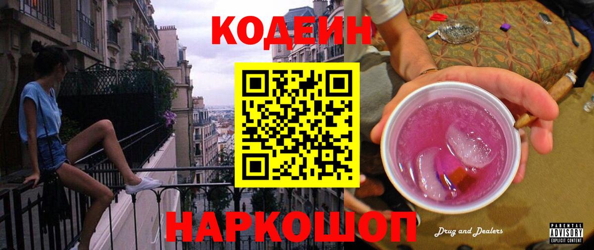 Кодеиновый сироп Lean напиток Lean (лин)  Кодеиновый сироп Lean Purple Drank  Вход с VPN  Малгобек 