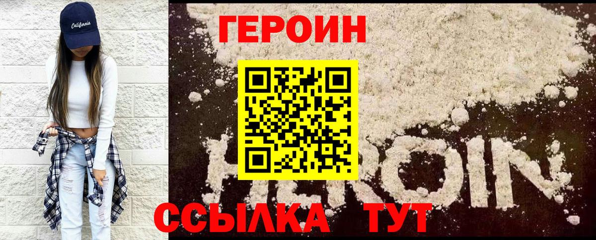 ГЕРОИН герыч  Вход с VPN  Малгобек 