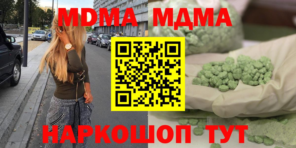 MDMA молли  MDMA Molly  Вход с VPN  МДМА  Малгобек 