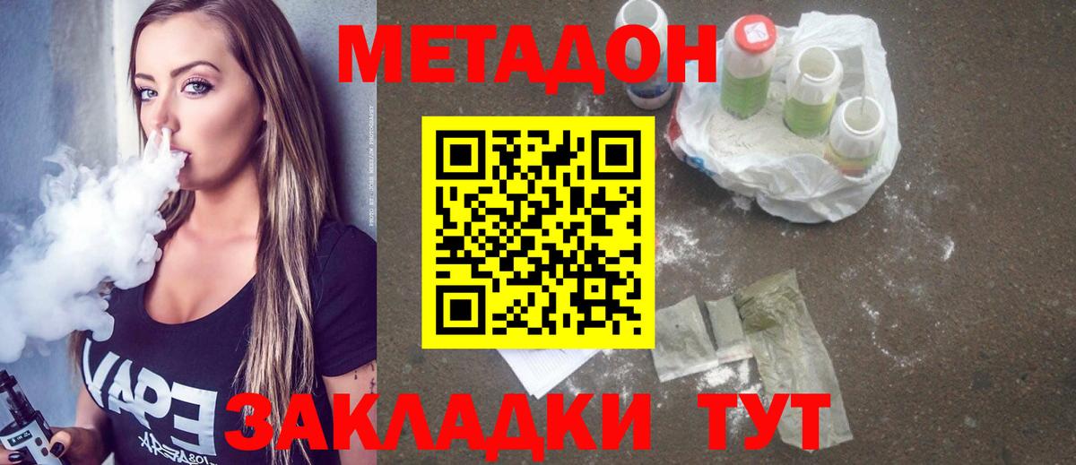 Метадон кристалл  Вход с VPN  МЕТАДОН methadone  Малгобек 